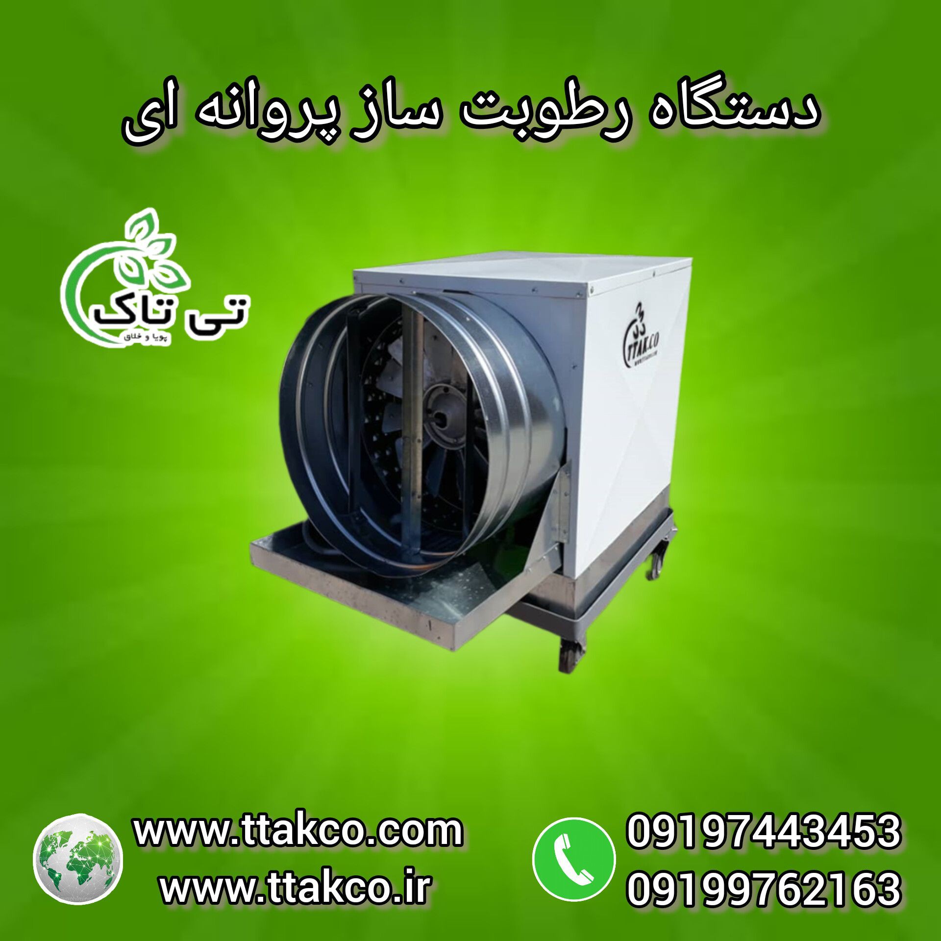قیمت انواع رطوبت سازپروانه ای | بخارساز سالن قارچ | مه پاش قارچ دکمه ای