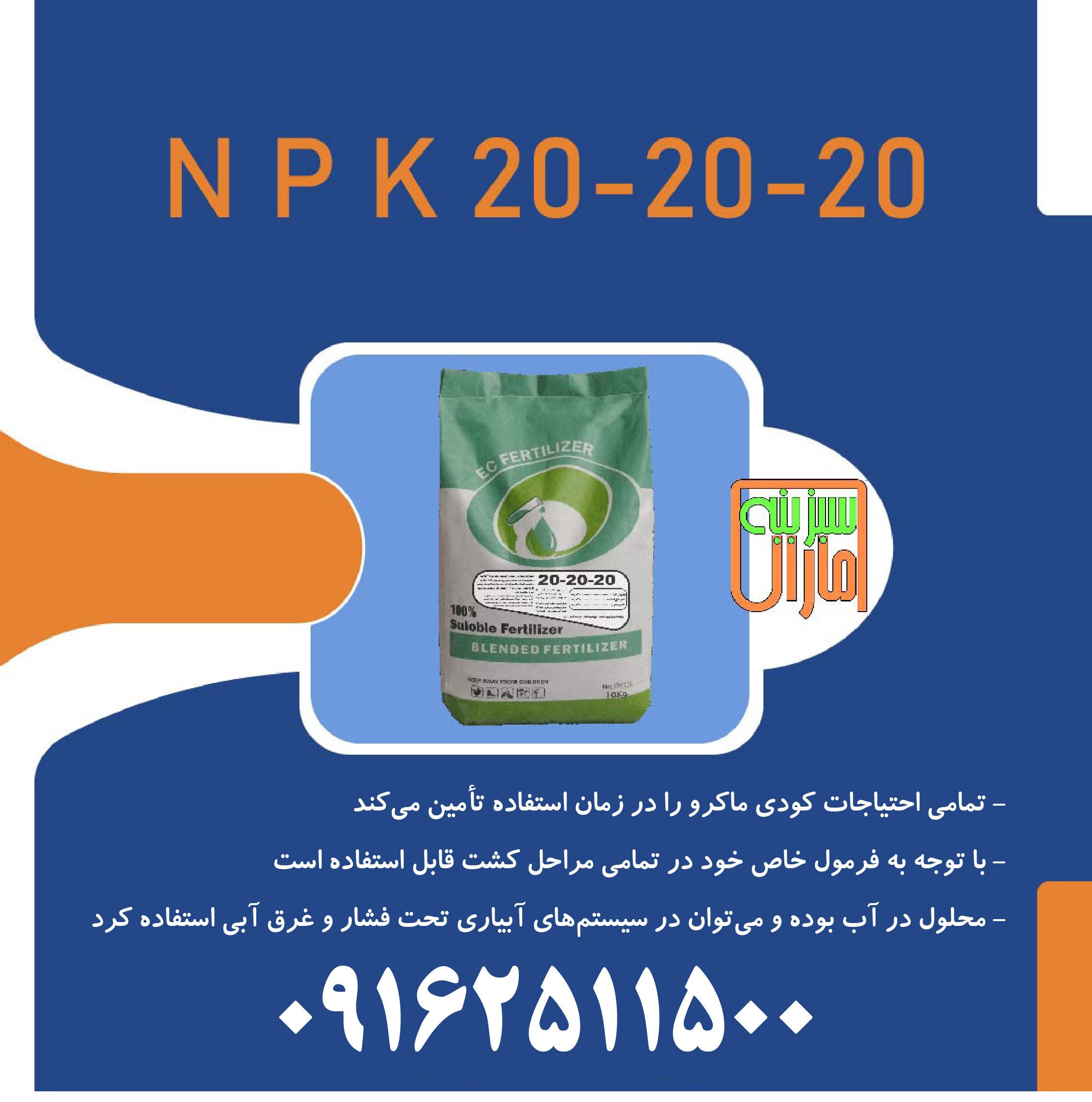 فروش کود سه بیست