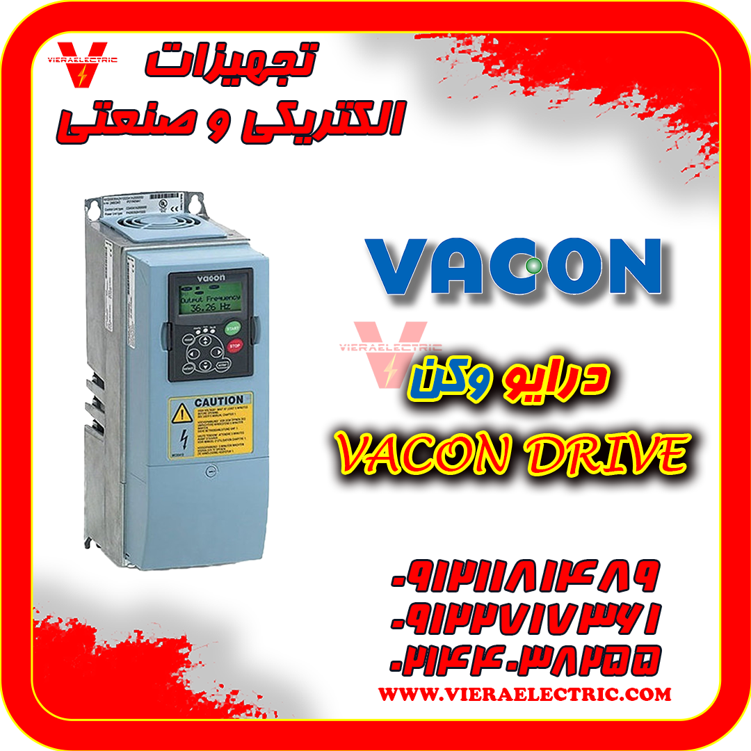 نمایندگی درایو وکن Vacon