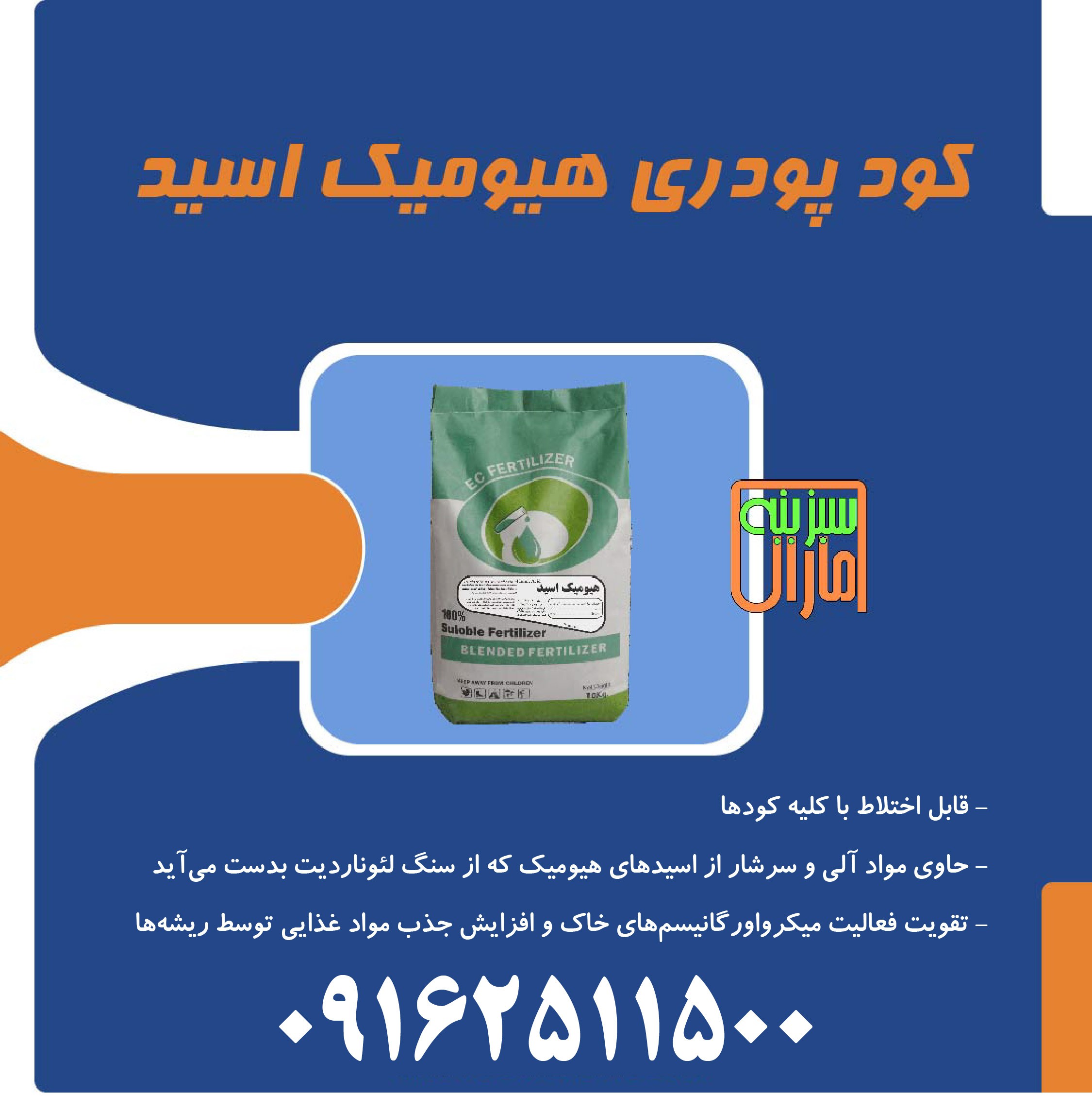 کود هیومیک پودری سبزینه مارال