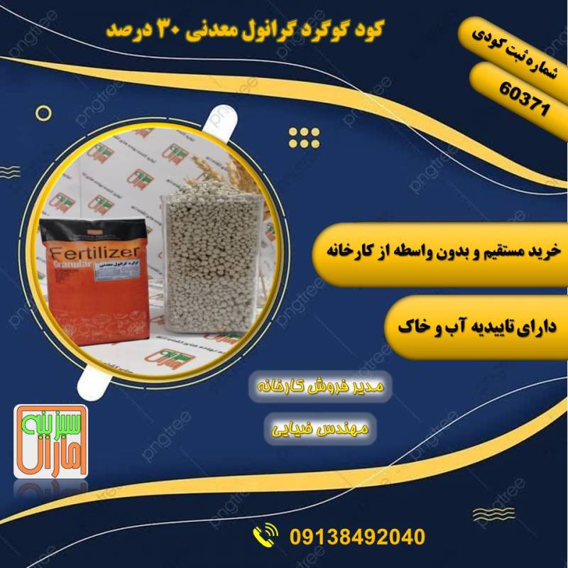 کود گوگرد گرانول معدنی 30 درصد