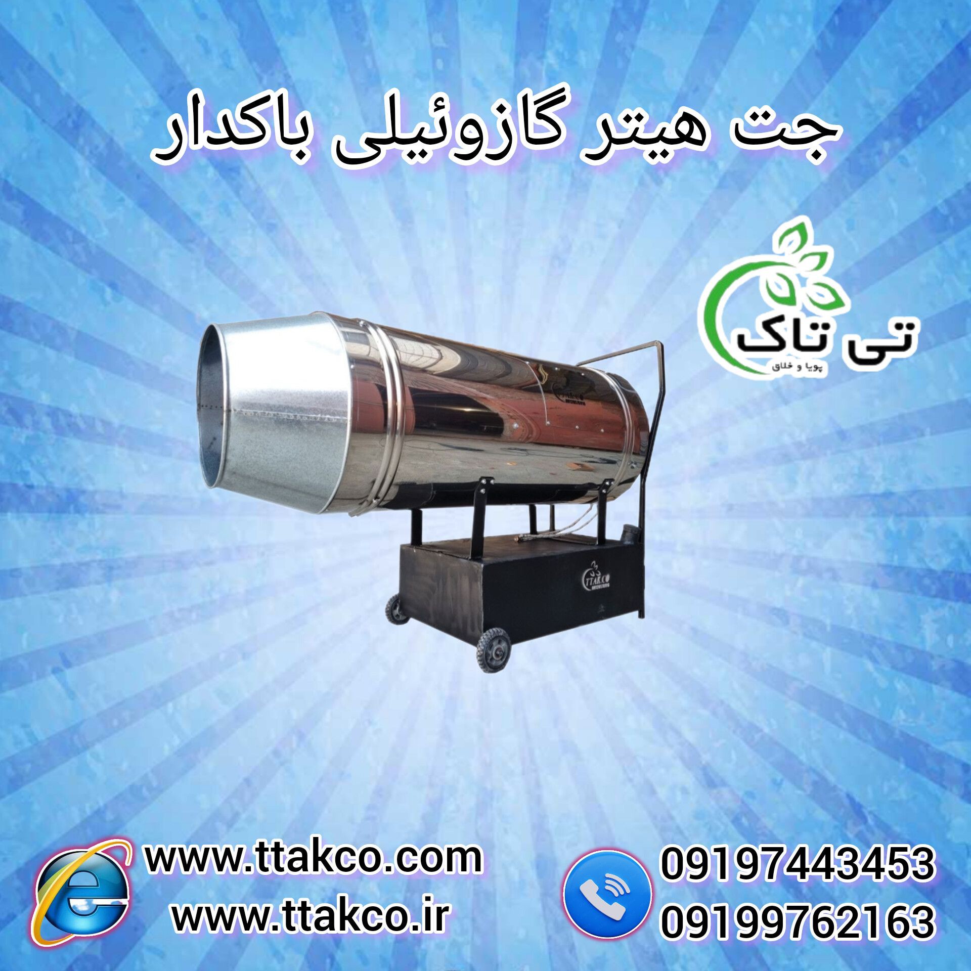 قیمت جت هیترگازوئیلی قالیشویی | هیتر گازی قالیشویی