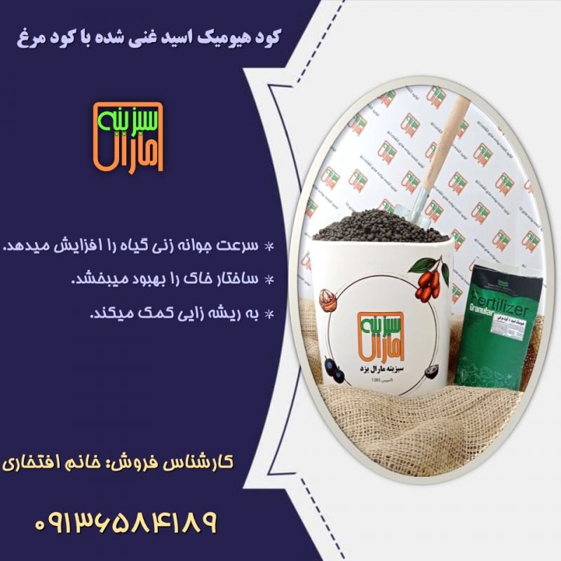 کود گرانول  هیومیک غنی شده با کود کرغی