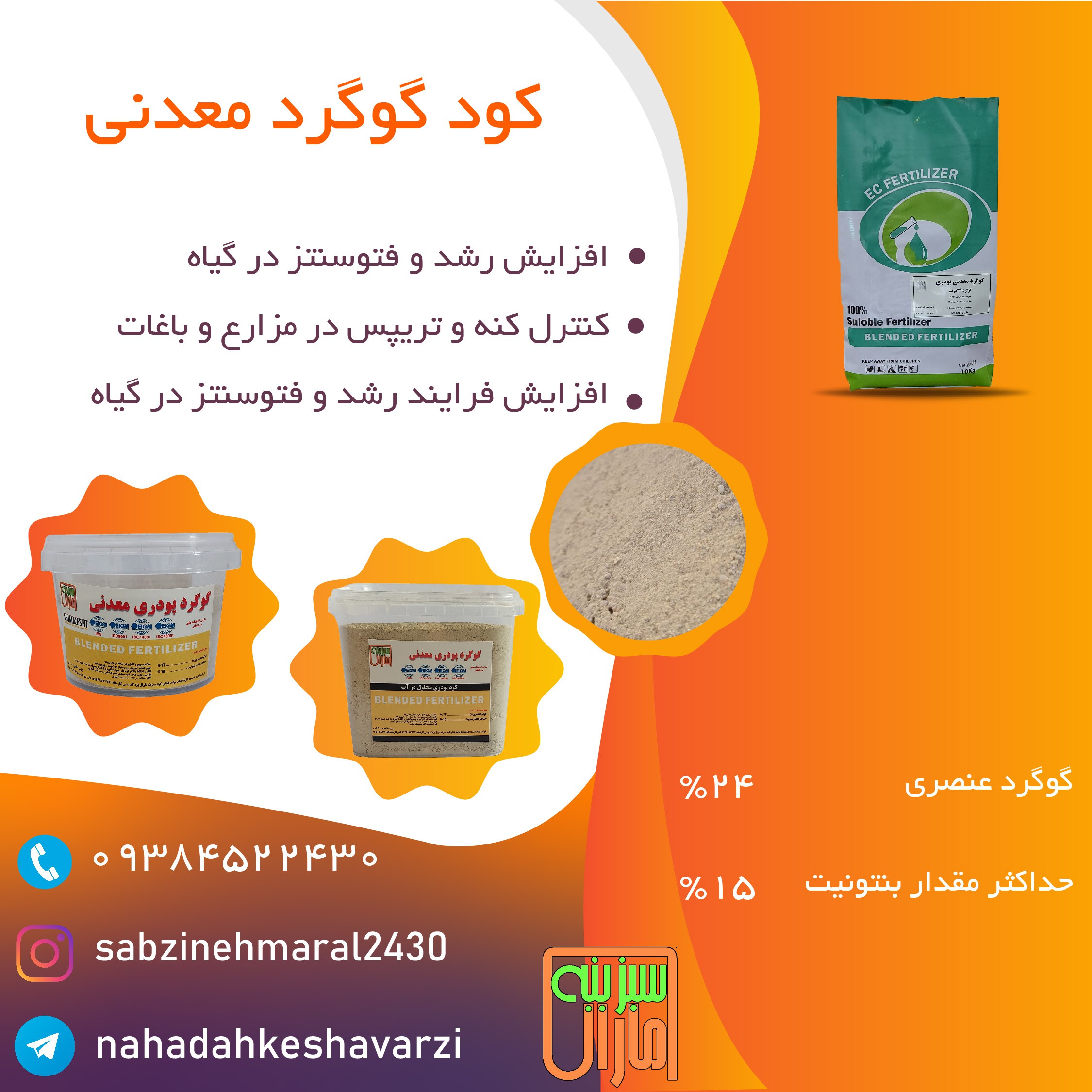 کود گوگرد معدنی  %24