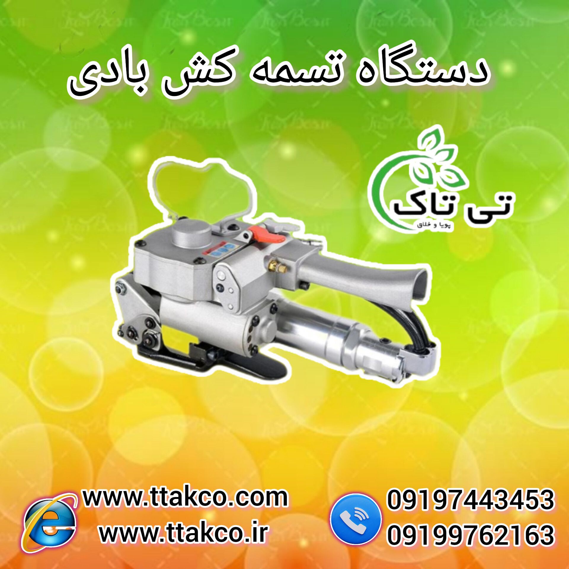 قیمت تسمه کش دستی و بادی ، تسمه کش انواع تسمه پلاستیکی