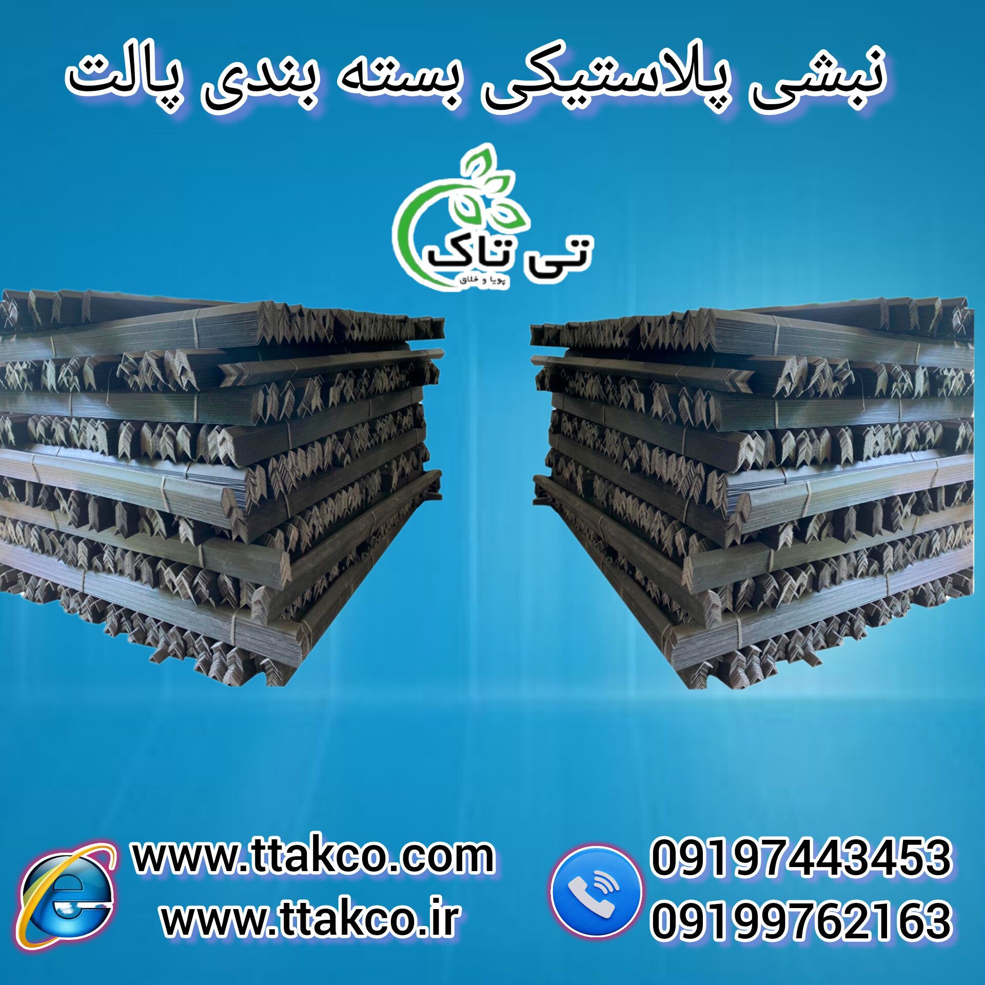 3 کاربرد نبشی پلاستیکی ،نبشی پلاستیکی بسته بندی