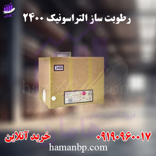 رطوبت ساز التراسونیک | مه پاش گلخانه و سالن قارچ