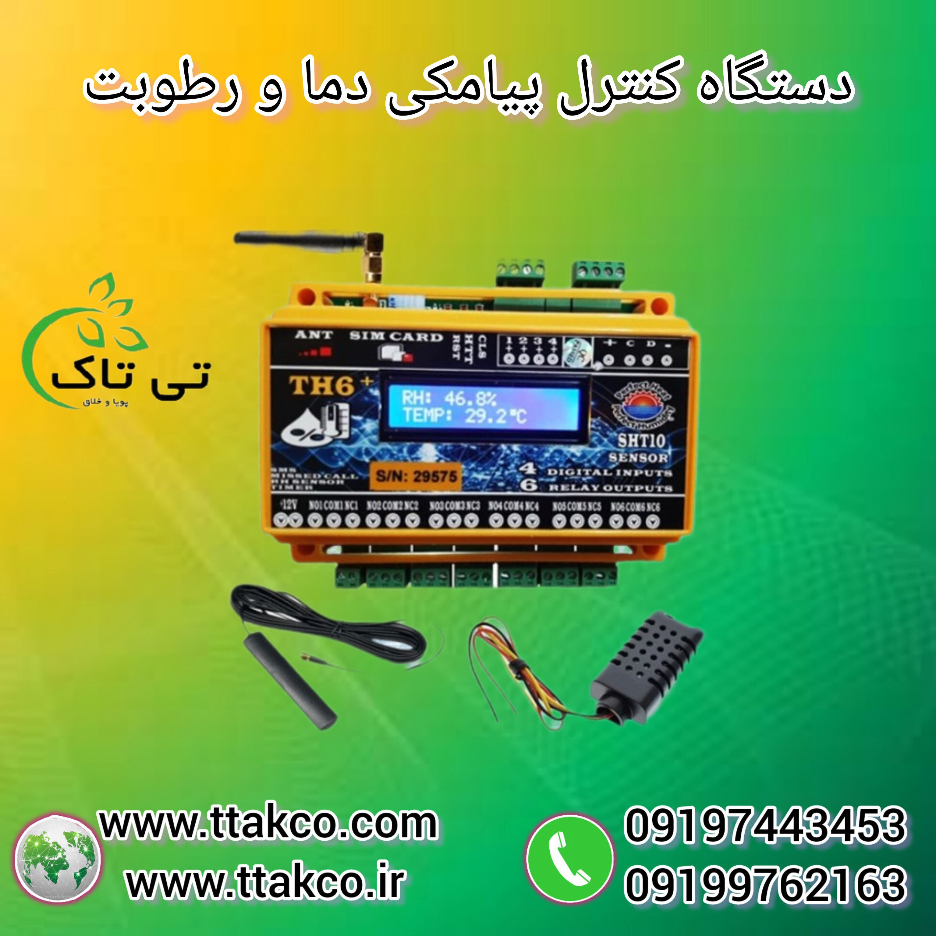 قیمت  دستگاه کنترلر سیم کارتی  دما و رطوبت