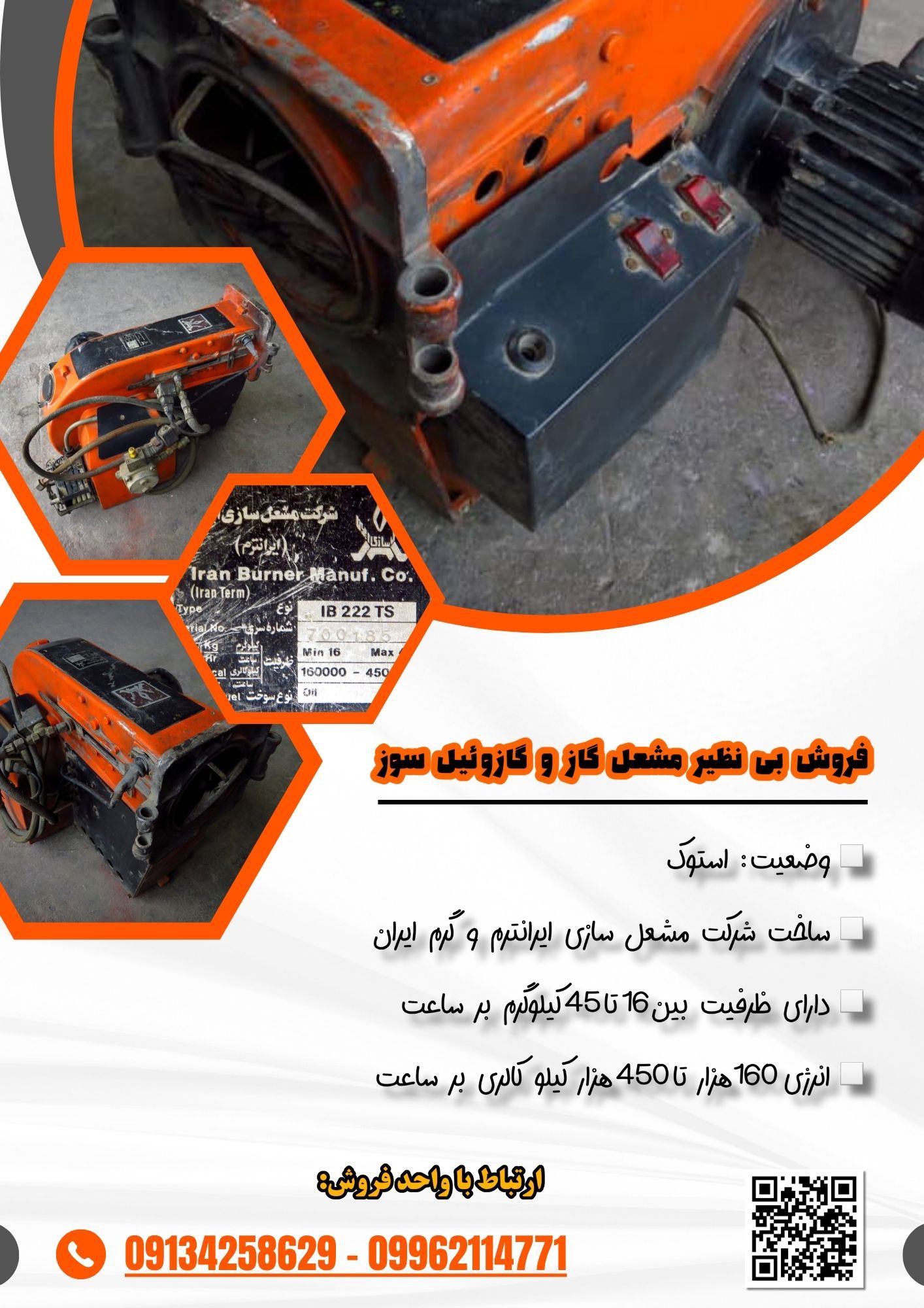 فروش بی نظیر مشعل گاز و گازوئیل سوز