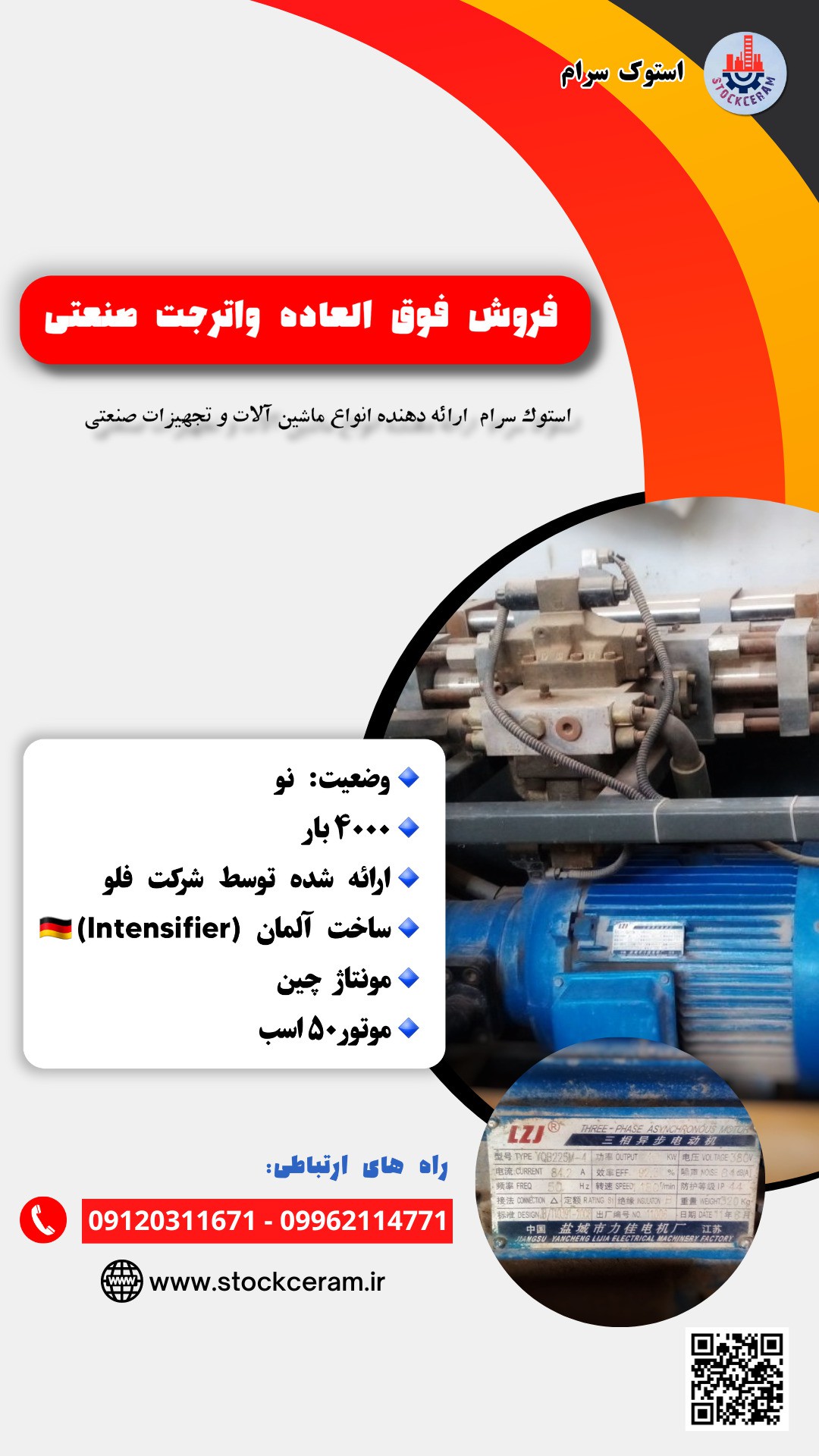 فروش ویژه واترجت صنعتی با قیمت استثنایی