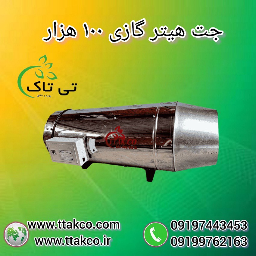 جت هیتر گازی ، گازوئیلی و دوگانه 09199762163