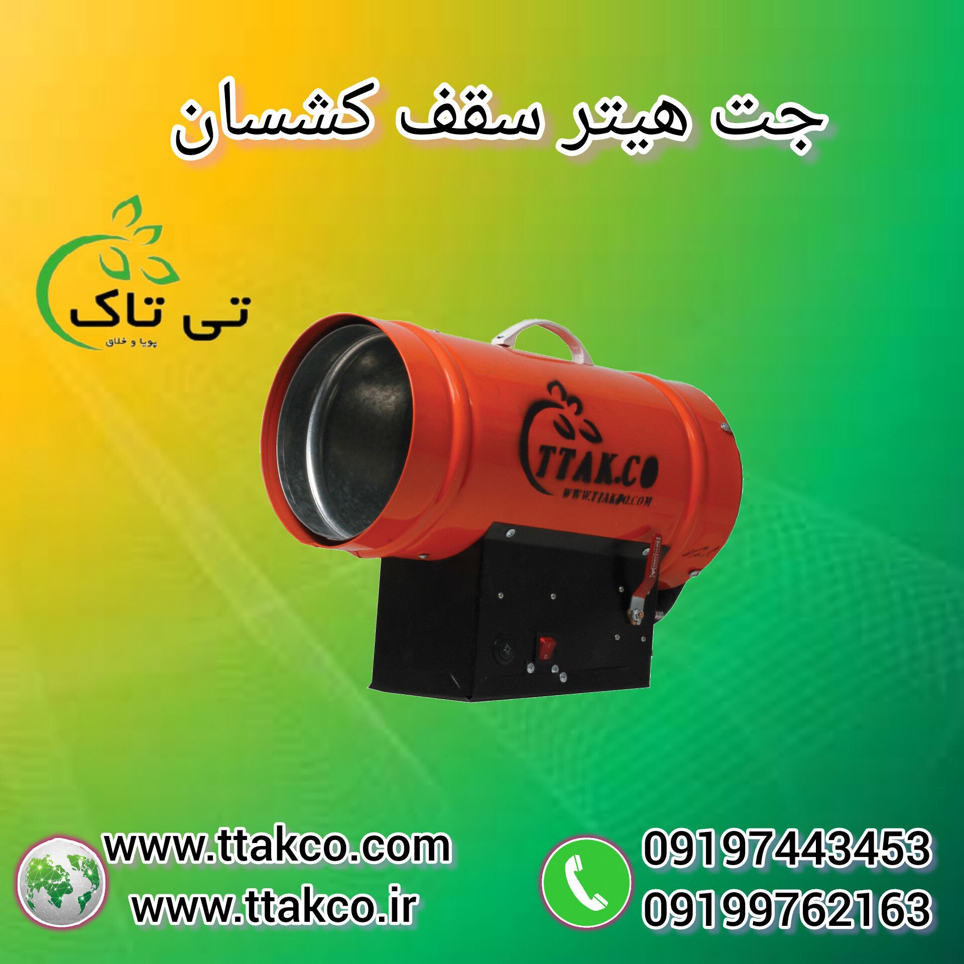 فروش هیتر نصب سقف کشسان 09199762163