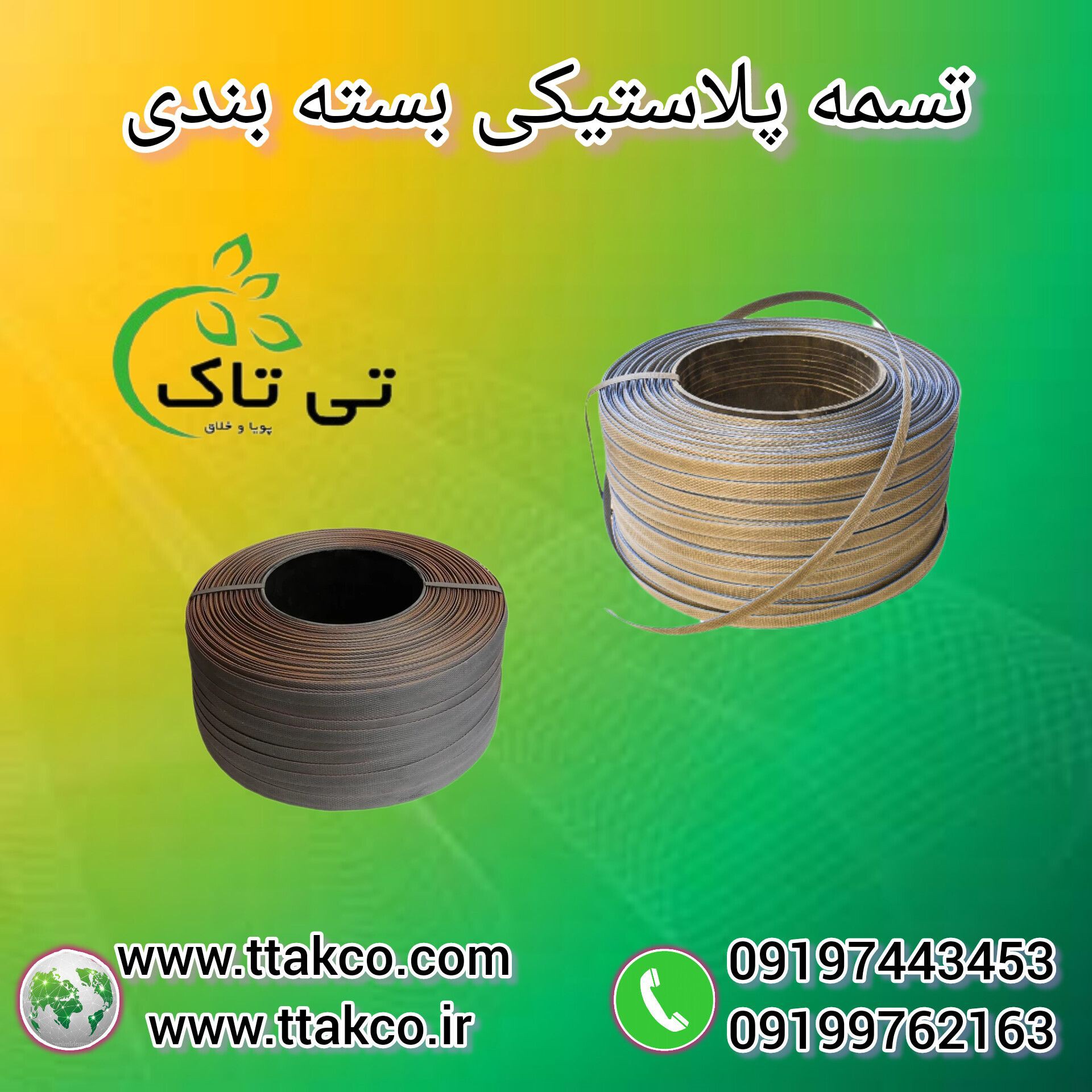 تسمه پلاستیکی بسته بندی