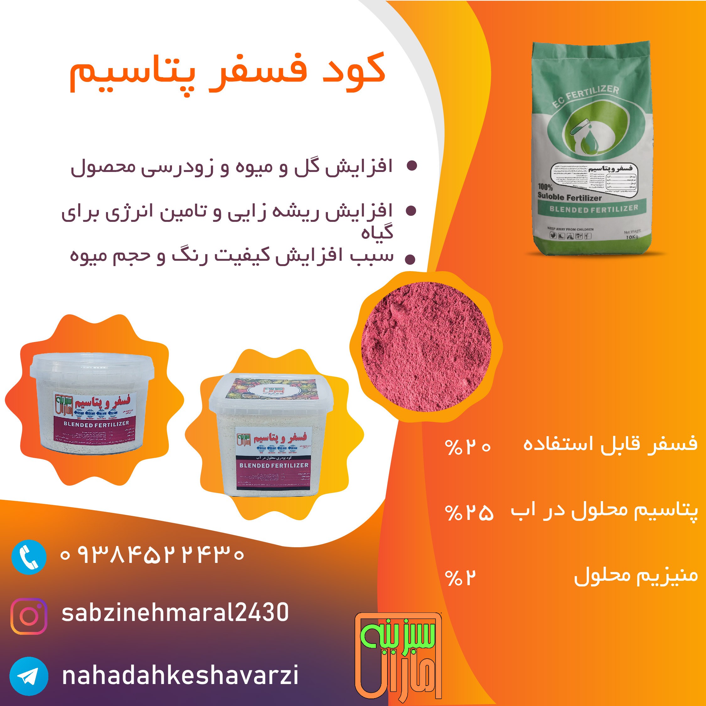 کود پودری فسفر و پتاسیم اقساطی