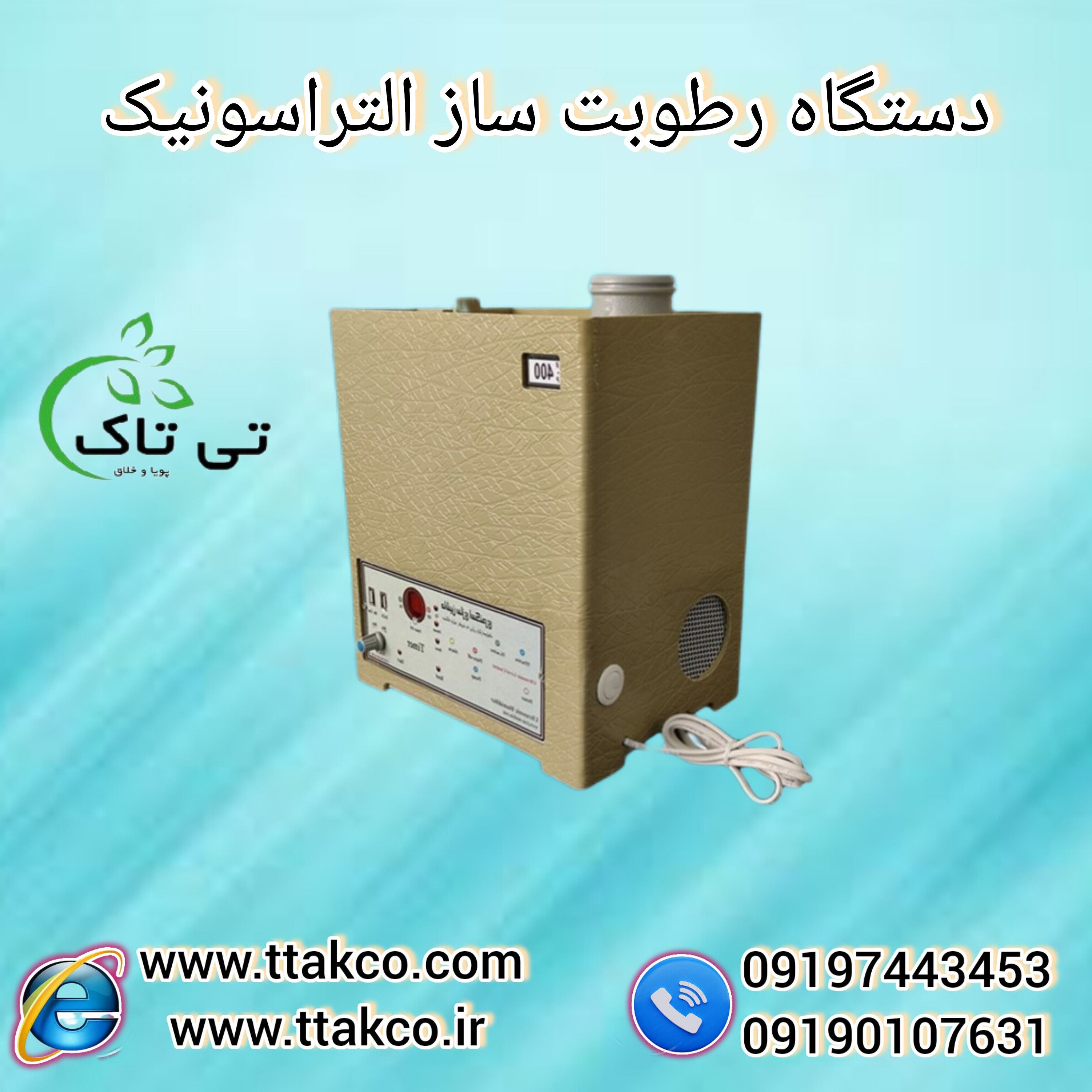 رطوبت ساز و مه ساز التراسونیک 09199762163