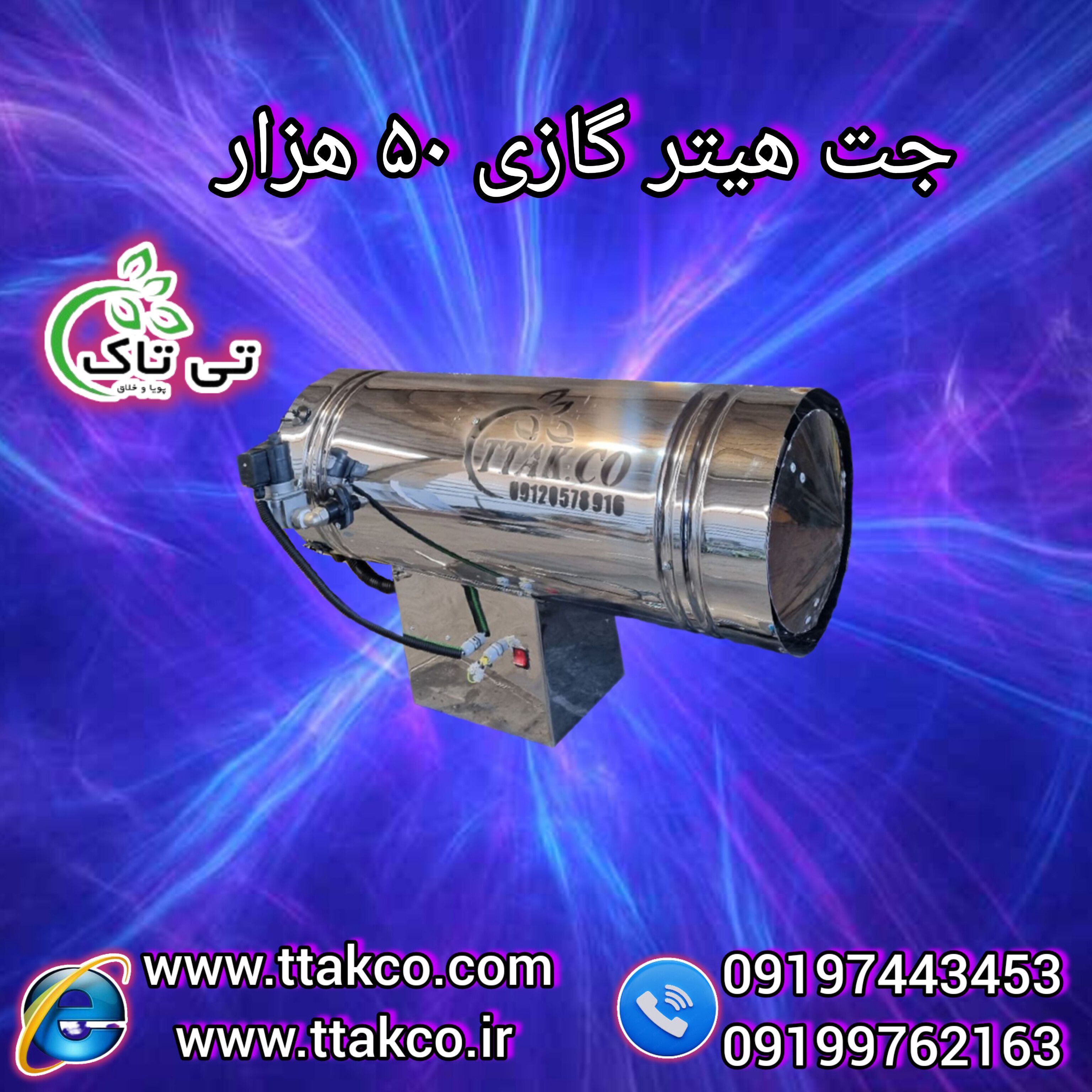 قیمت انواع جت هیتر گازی | تولید جت هیتر گازی مرغداری