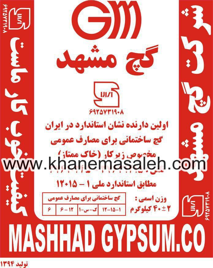 فروش مصالح ساختمانی،سیمان و آجر و بلوک سبک و گچ