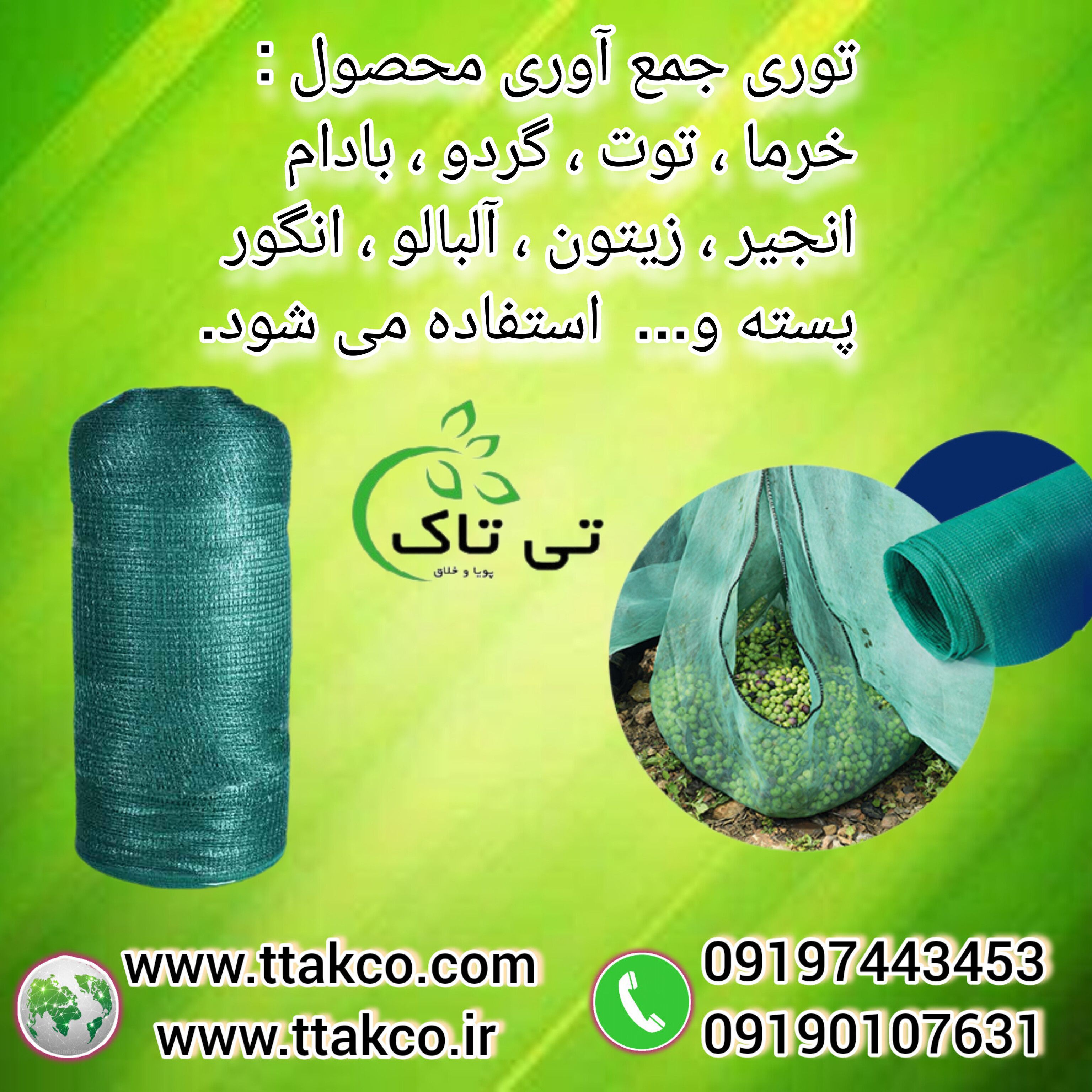 توری سایه انداز | توری برداشت محصول | توری شید گلخانه