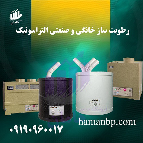قیمت و خرید رطوبت ساز التراسونیک 400 RP