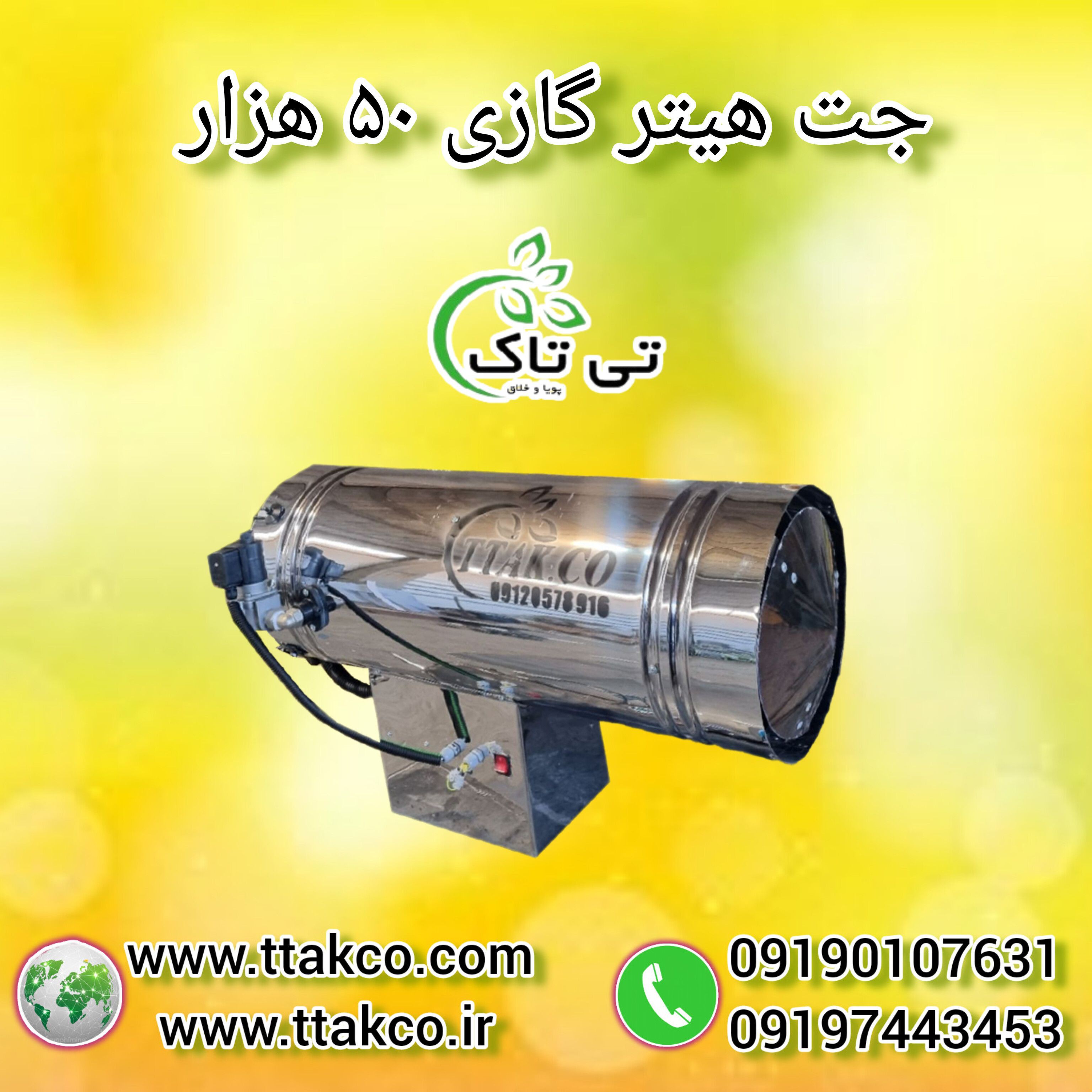 قیمت انواع جت هیتر گازی ، قیمت جت هیتر گازی 50000هزار