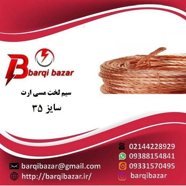 قیمت سیم مسی