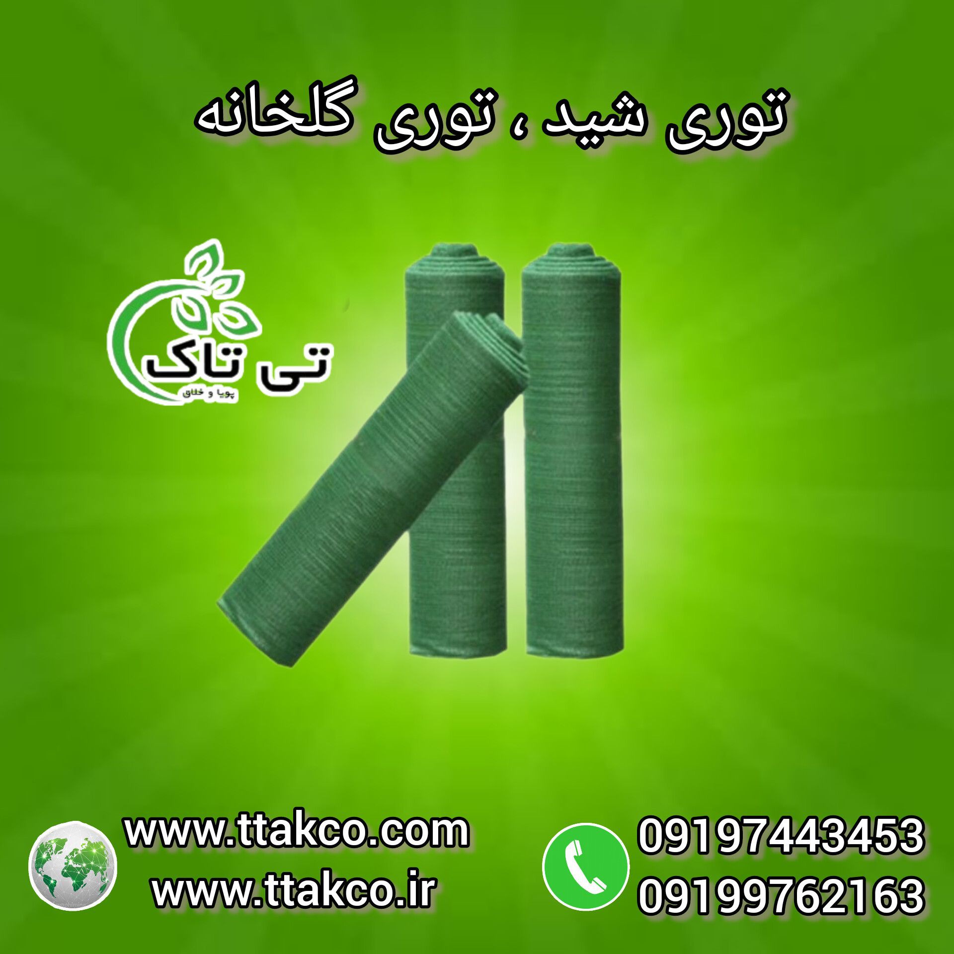 قیمت توری شید محافظ درختان | توری ضد پرنده | توری  سایبان درختان