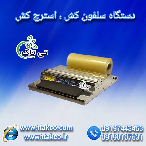 قیمت و خرید دستگاه سلفون کش دستی