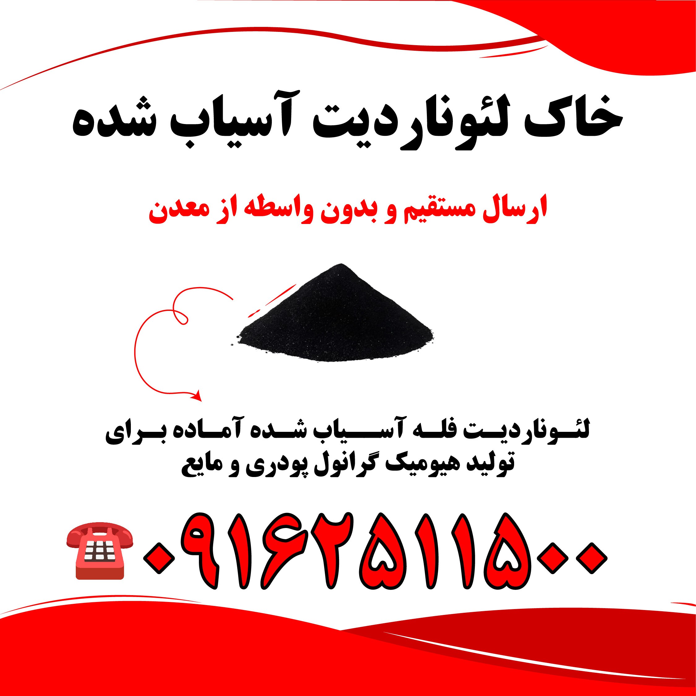فروش عمده خاک لئوناردیت از معدن