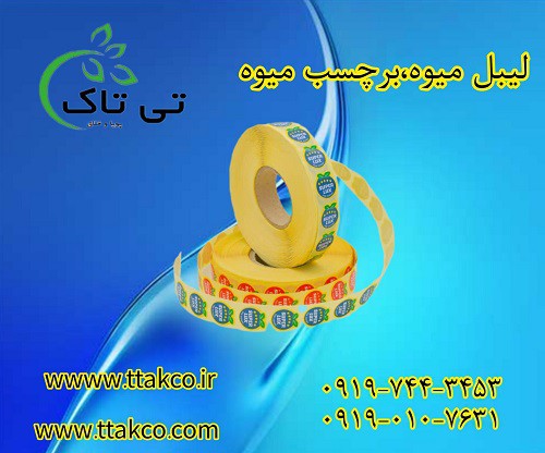 خرید برچسب روی میوه | درجه بندی میوه با لیبل میوه