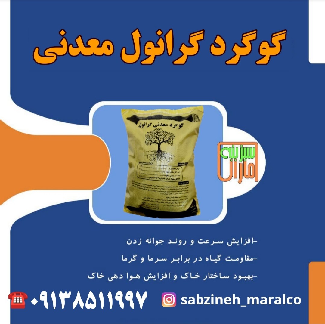 گوگرد معدنی گرانوله سبزینه مارال در یزد