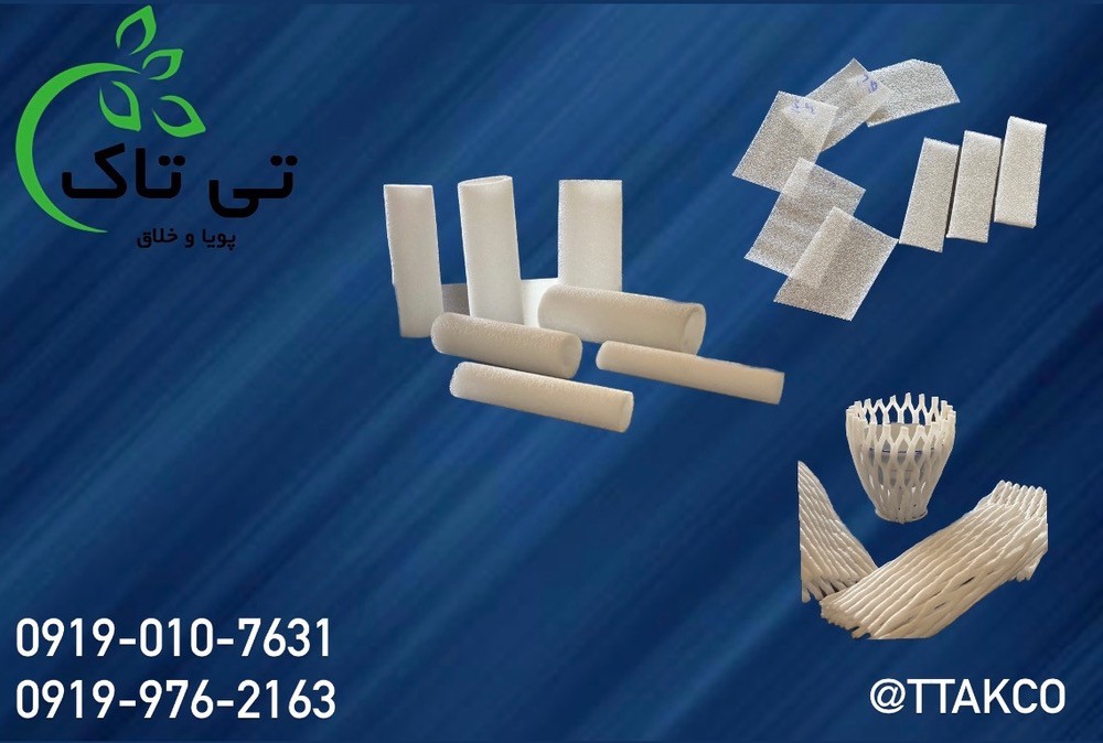 فوم لانه زنبوری محافظ | فوم توری ملون | فوم محافظ ضربه گیر 09190993466