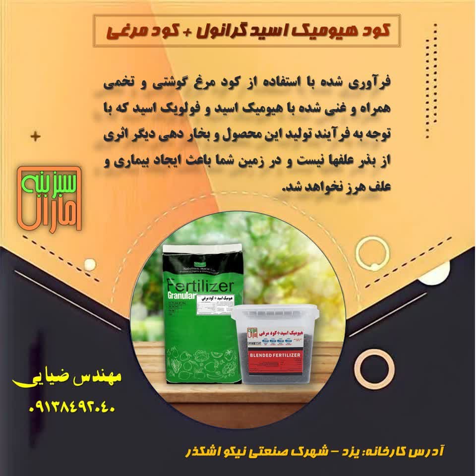 هیومیک اسید گرانول غنی شده گرانول