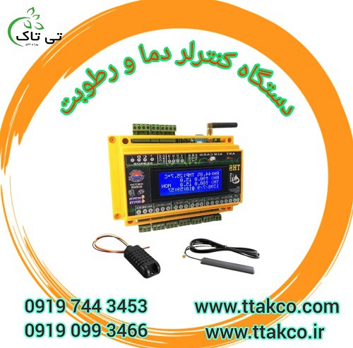تولید و فروش کنترلر دما و رطوبت سالن گلخانه