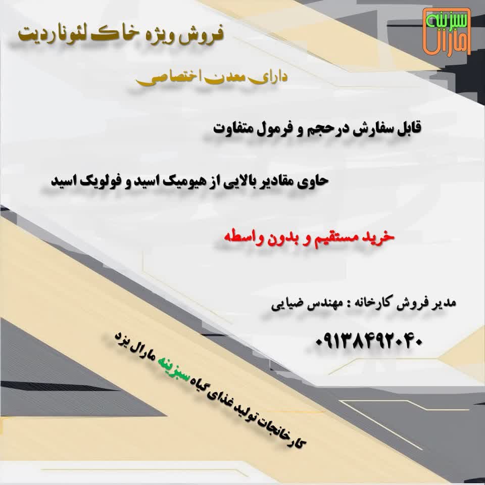 خاک لئوناردیت