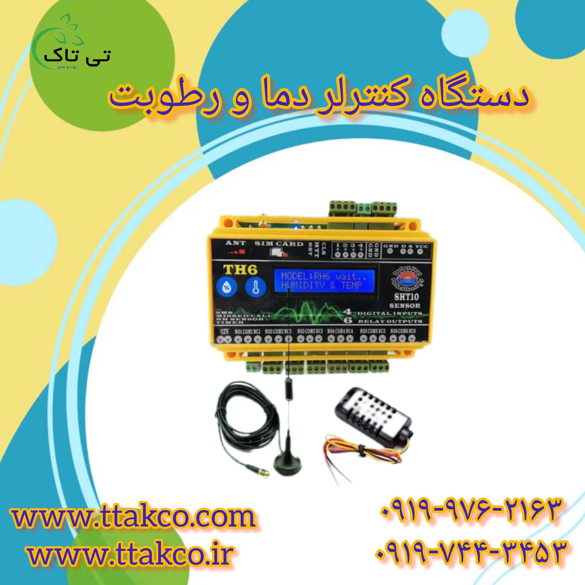 دستگاه کنترل و تنظیم کننده هوشمند دما و رطوبت سالن قارچ 09197443453