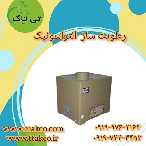 تامین رطوبت و مه سالن پرورش قارچ با رطوبت ساز التراسونیک 09197443453