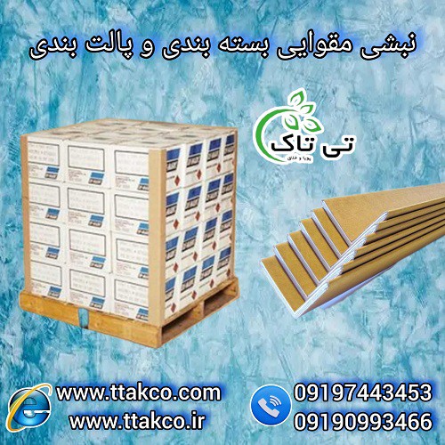 نبشی مقوایی بسته بندی پالت میوه و سنگ