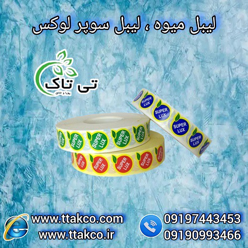 چاپ لیبل میوه | لیبل انگشتی میوه | برچسب میوه