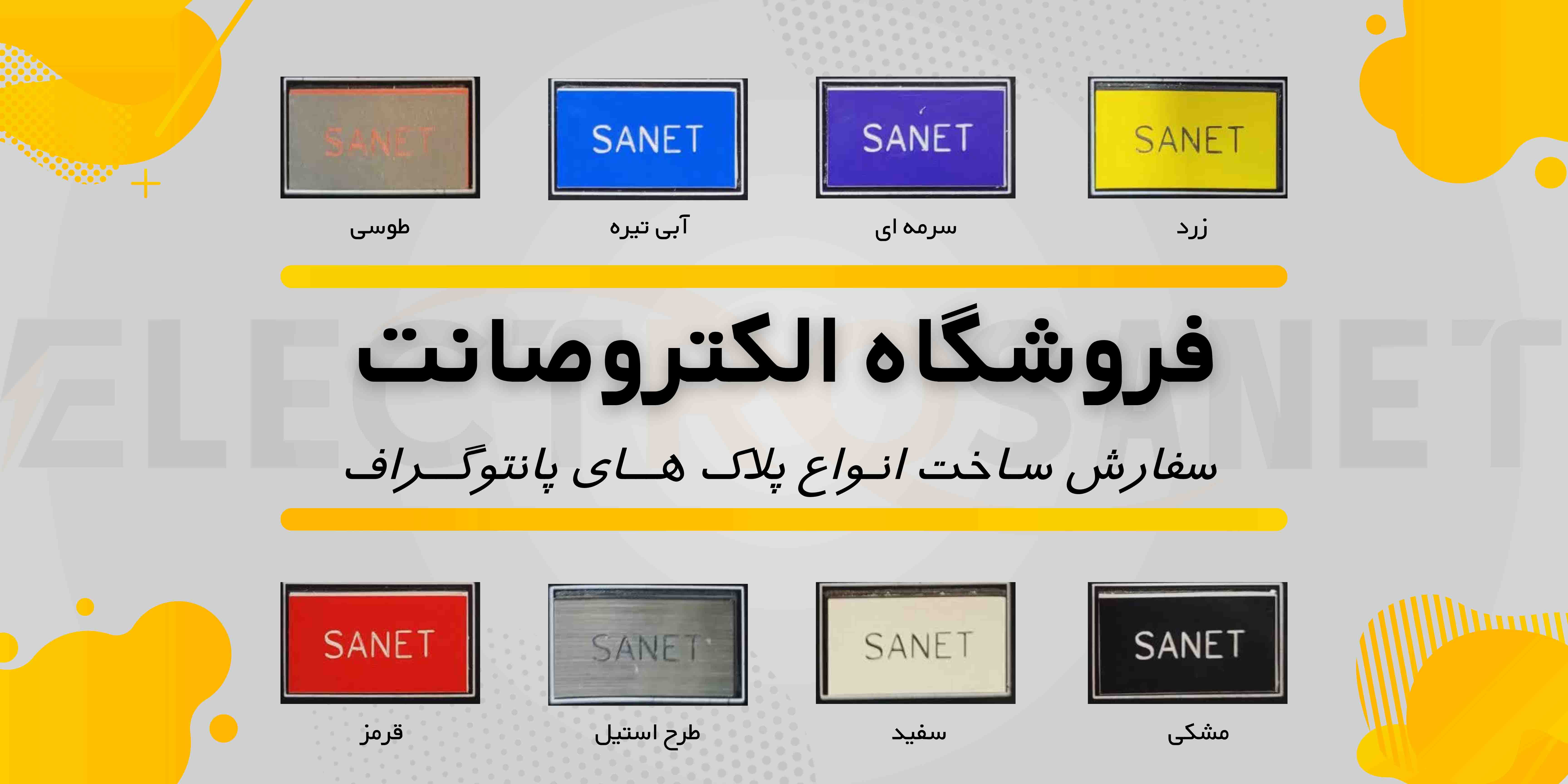 خدمات چاپ پانتوگراف، با کیفیت و تضمین کننده رضایت شما