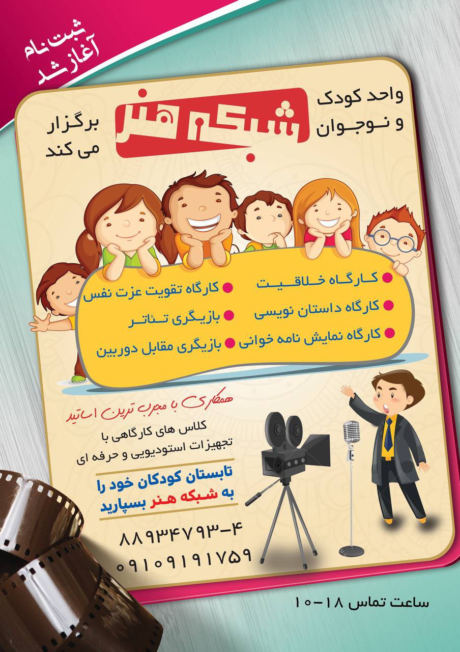 آموزش تخصصی گویندگی و دوبله در شبکه هنر