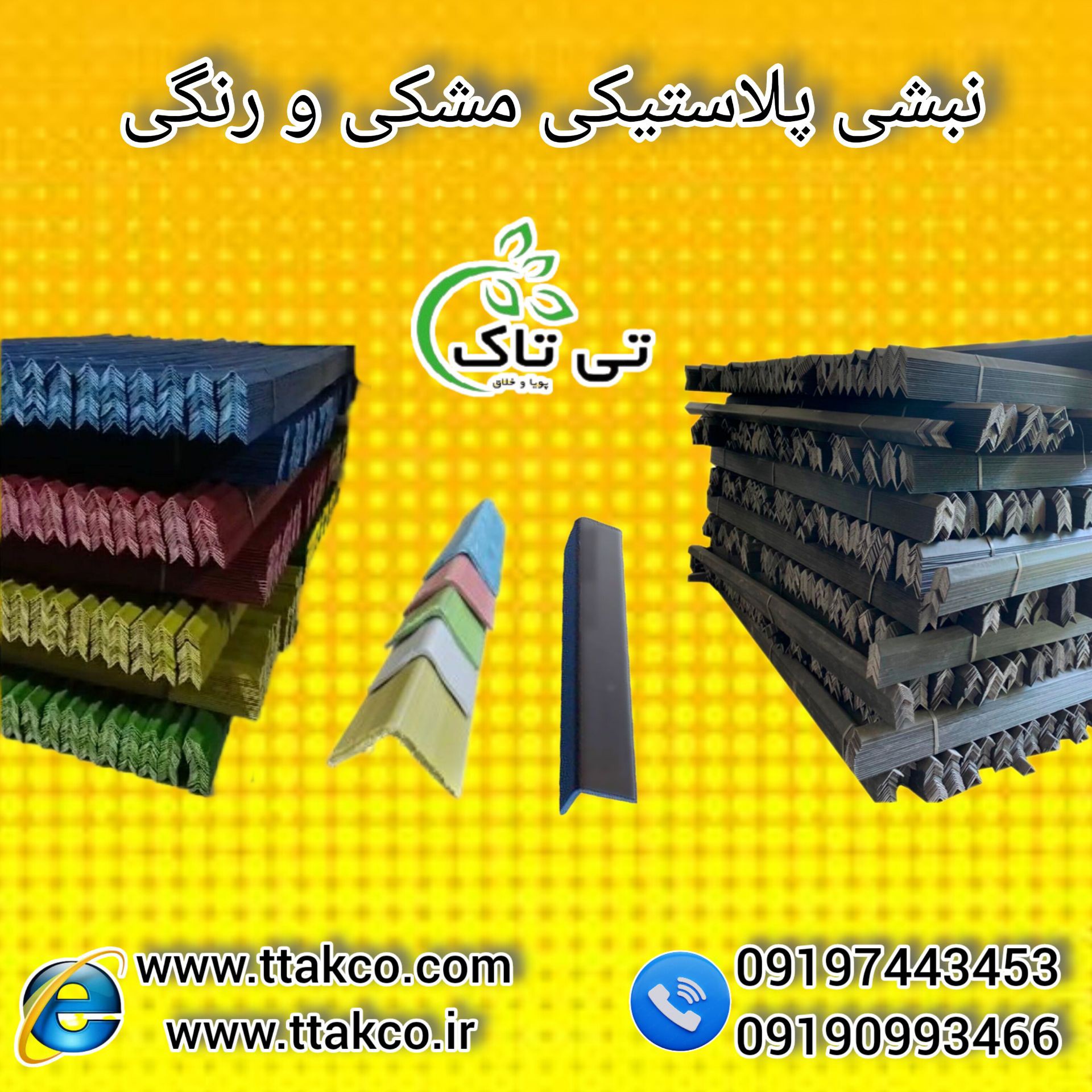 تولید و فروش انواع نبشی بسته بندی | نبشی مقوایی و نبشی پلاستیکی