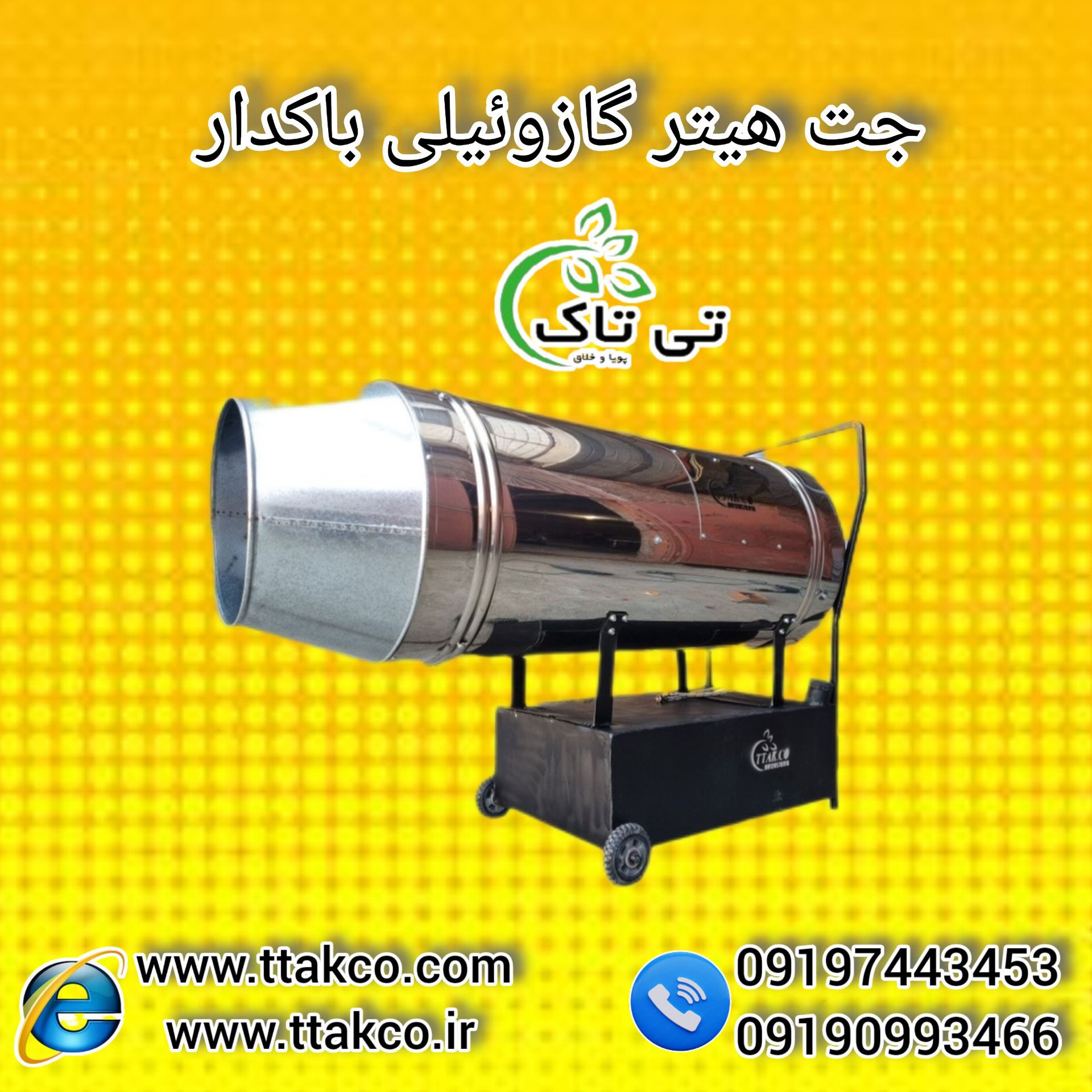 جت هیتر گازوئیلی باکدار 100 هزار چرخدار 09199762163