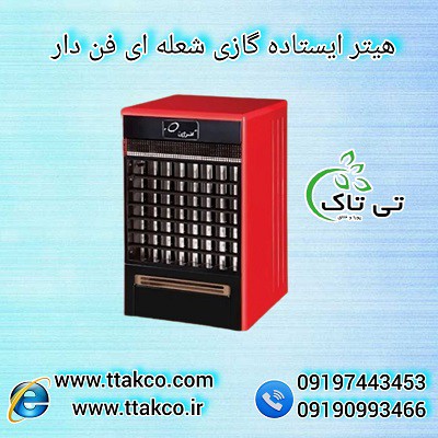 قیمت بخاری گازی فن دار | هیتر باشگاه ورزشی 09190993466