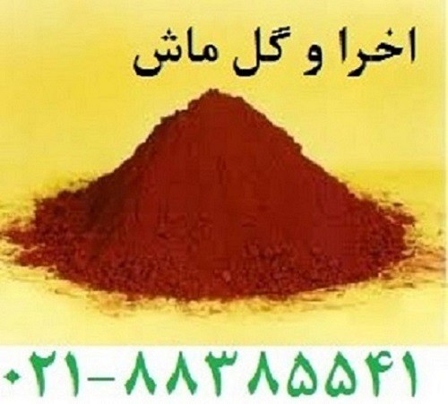 اخراو گل ماش