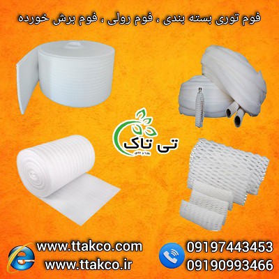 توزیع و فروش فوم  توری ؛ جهت حفاظت و ایجاد نظم در ترابری و صادرات 09197443453