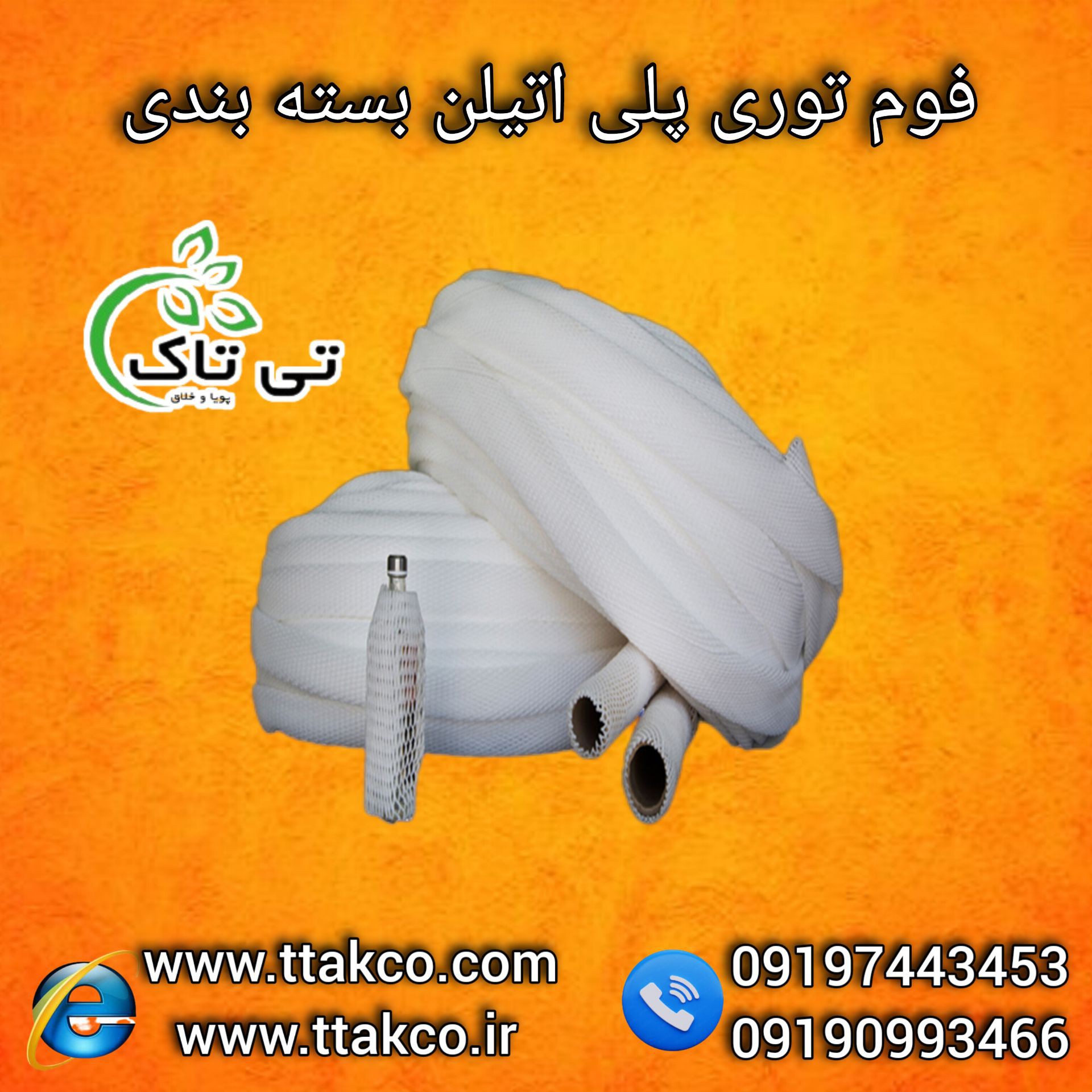 فروش عمده فوم توری درجه یک انار+سیب با قیمت مناسب 09190993466