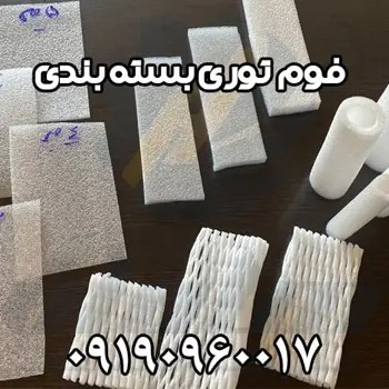 قیمت و خرید فوم توری میوه پلی اتیلن | انواع فوم