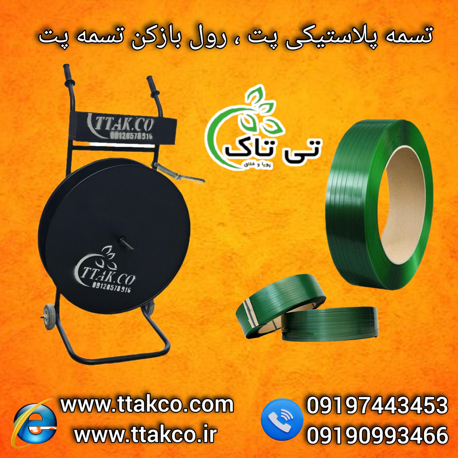 خرید و قیمت تسمه پلاستیکی و انواع محصولات بسته بندی