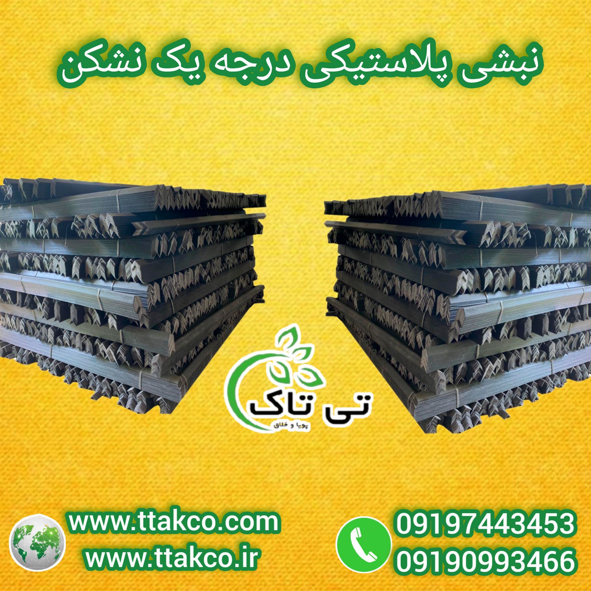 نبشی  پلاستیکی درجه یک نشکن | نبشی بسته بندی سنگ و کاشی