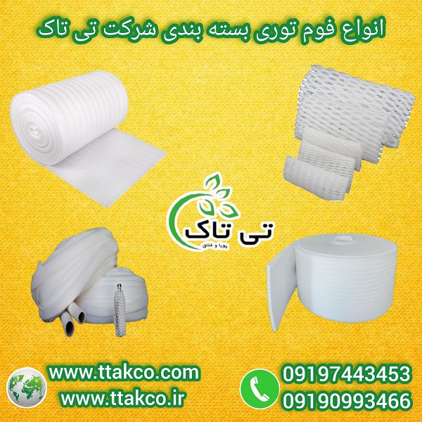 تولید و فروش انواع فوم بسته بندی | فوم پلی اتیلن